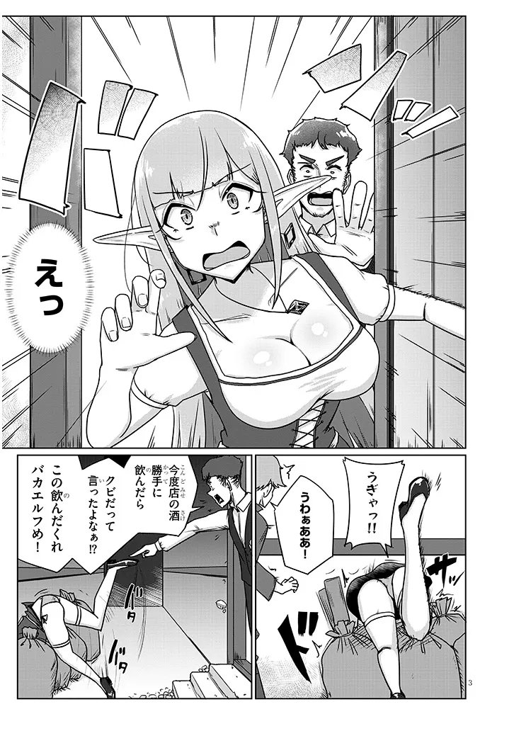 Seieki Kajiya no Eroranta Chapter 13 3ページ