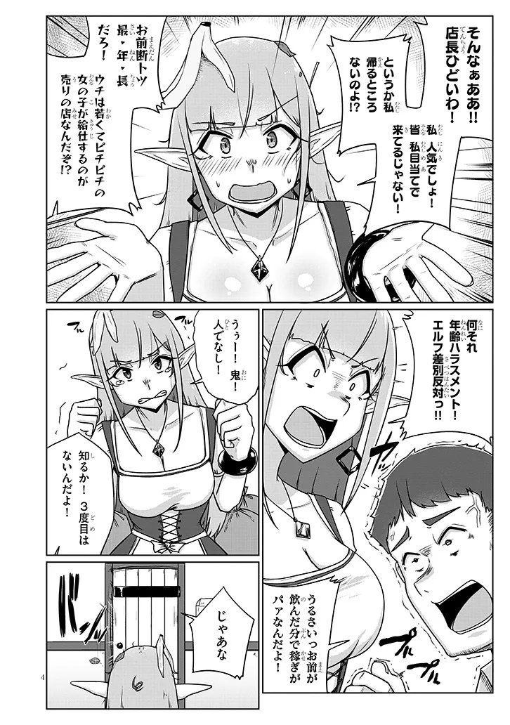 Seieki Kajiya no Eroranta Chapter 13 4ページ