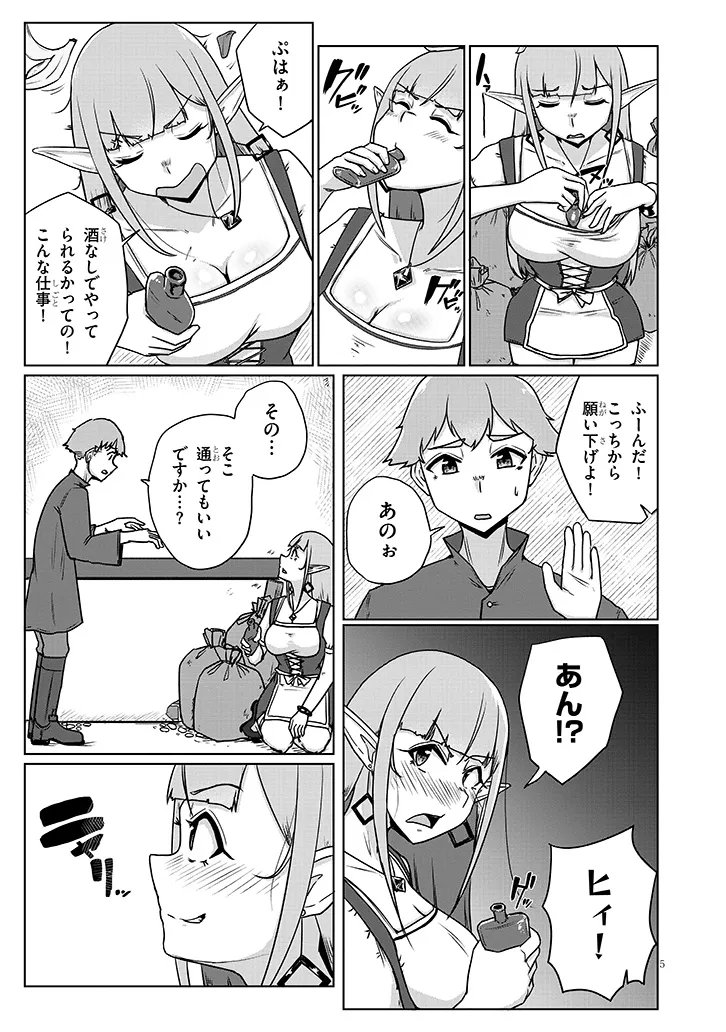Seieki Kajiya no Eroranta Chapter 13 5ページ