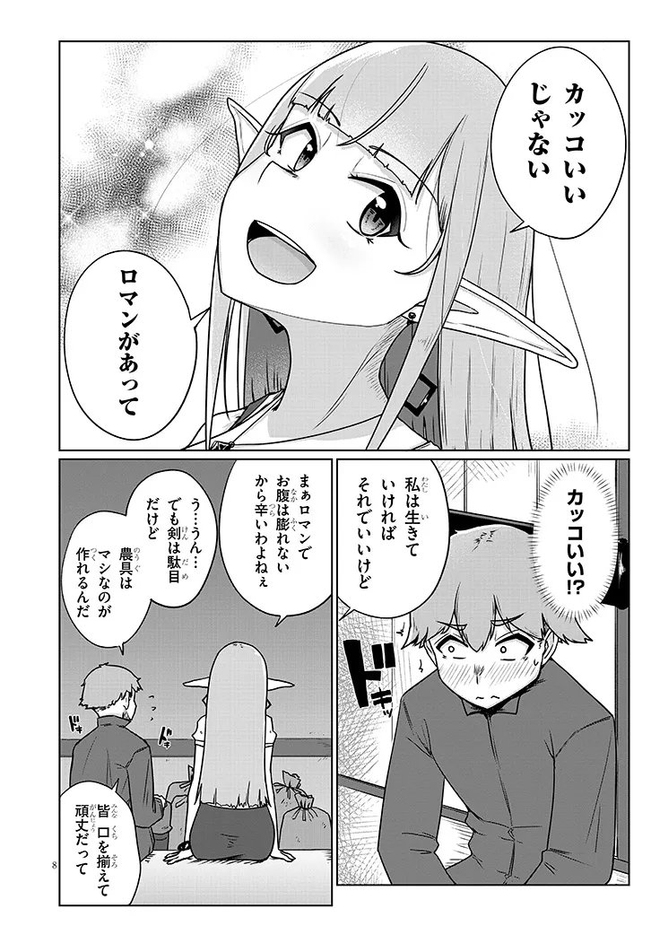 Seieki Kajiya no Eroranta Chapter 13 8ページ