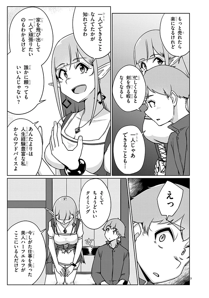 Seieki Kajiya no Eroranta Chapter 13 9ページ