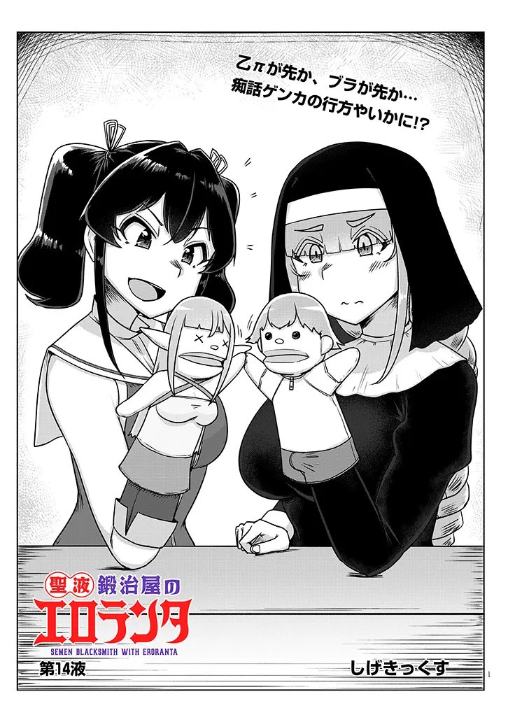 Seieki Kajiya no Eroranta Chapter 14 1ページ