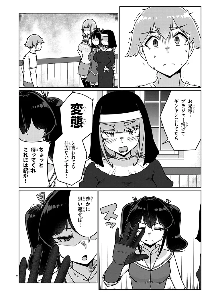 Seieki Kajiya no Eroranta Chapter 14 2ページ