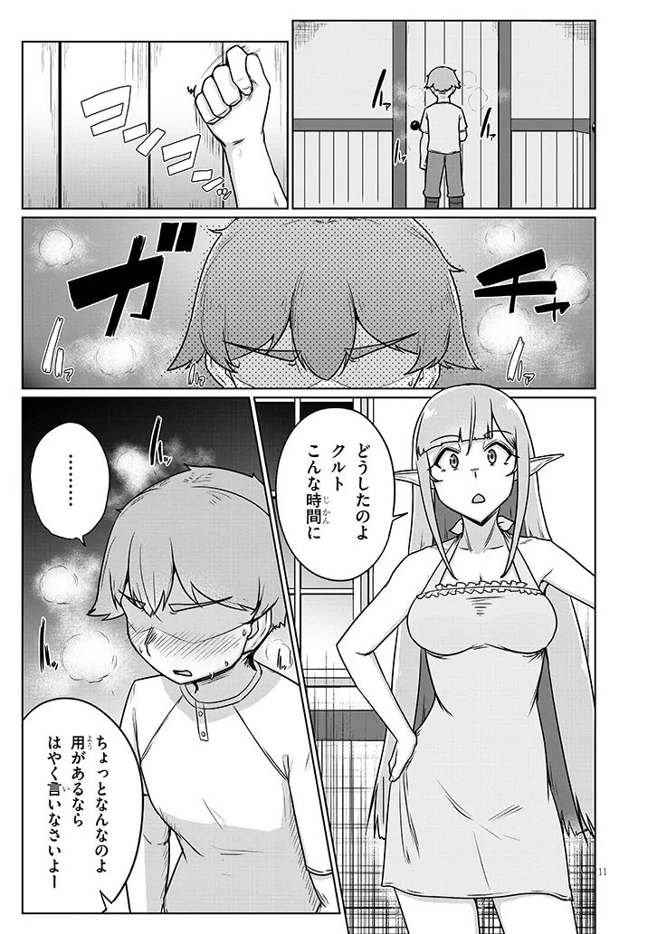 Seieki Kajiya no Eroranta Chapter 14 11ページ