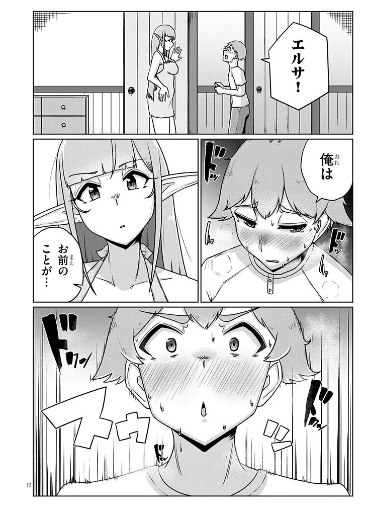 Seieki Kajiya no Eroranta Chapter 14 12ページ