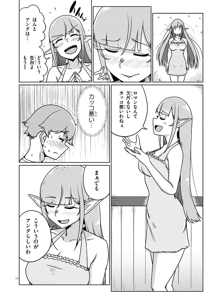 Seieki Kajiya no Eroranta Chapter 14 14ページ