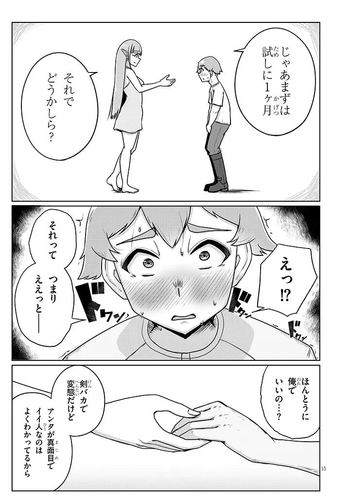 Seieki Kajiya no Eroranta Chapter 14 15ページ