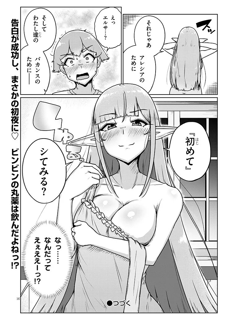 Seieki Kajiya no Eroranta Chapter 14 16ページ