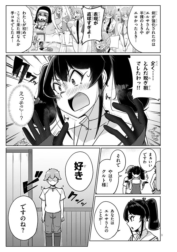 Seieki Kajiya no Eroranta Chapter 14 3ページ
