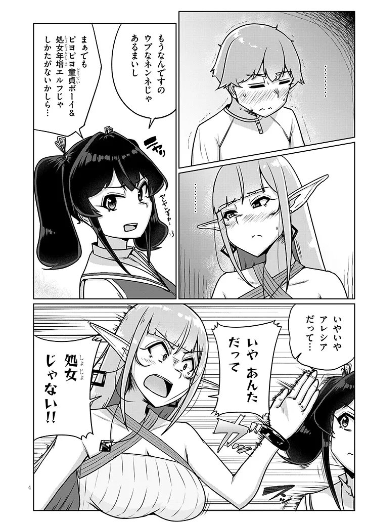 Seieki Kajiya no Eroranta Chapter 14 4ページ