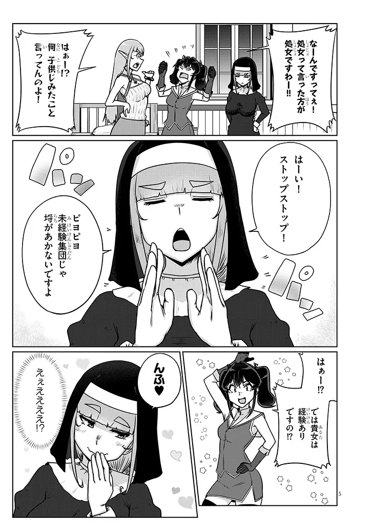 Seieki Kajiya no Eroranta Chapter 14 5ページ