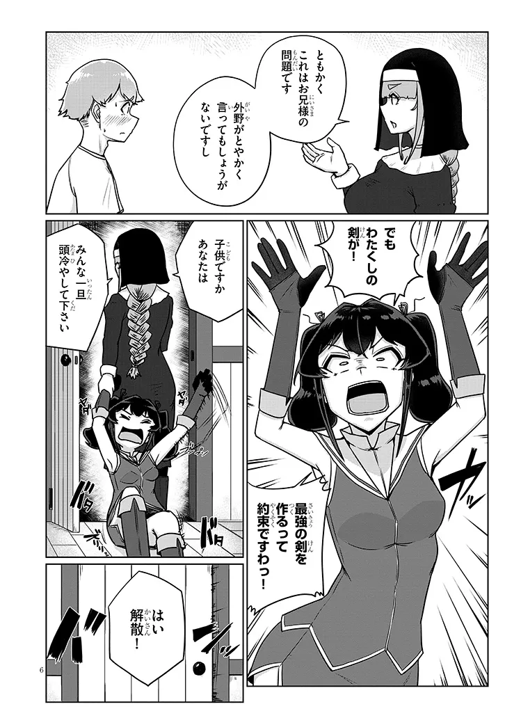 Seieki Kajiya no Eroranta Chapter 14 6ページ