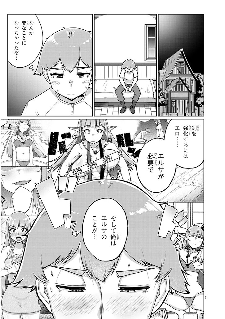 Seieki Kajiya no Eroranta Chapter 14 7ページ