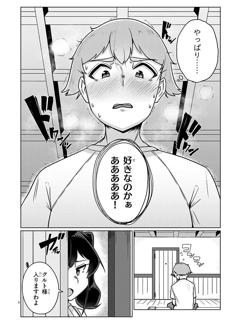 Seieki Kajiya no Eroranta Chapter 14 8ページ