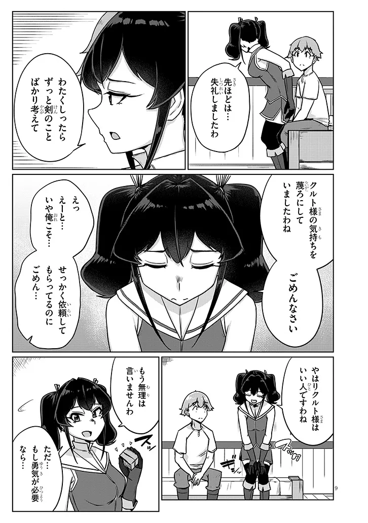 Seieki Kajiya no Eroranta Chapter 14 9ページ