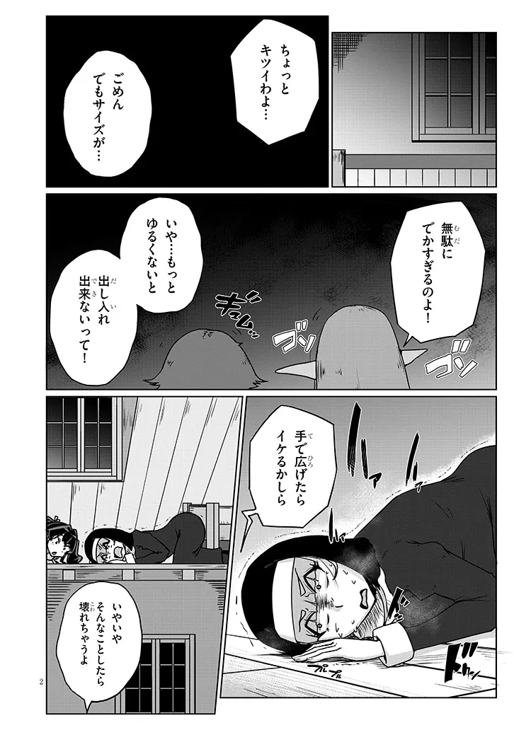 Seieki Kajiya no Eroranta Chapter 15 2ページ