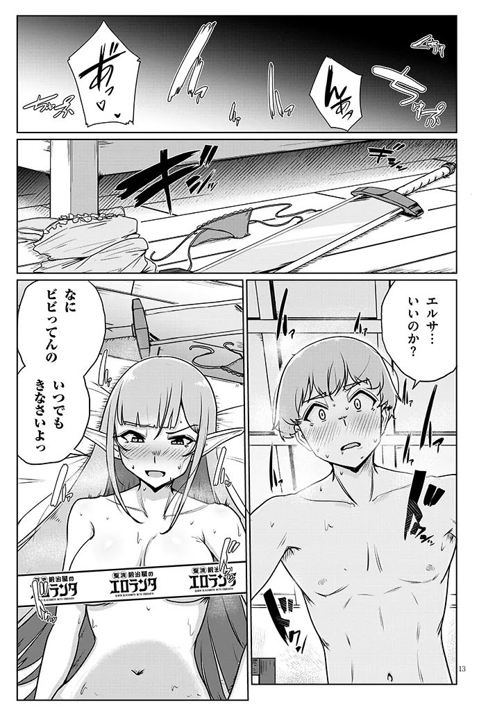 Seieki Kajiya no Eroranta Chapter 15 13ページ