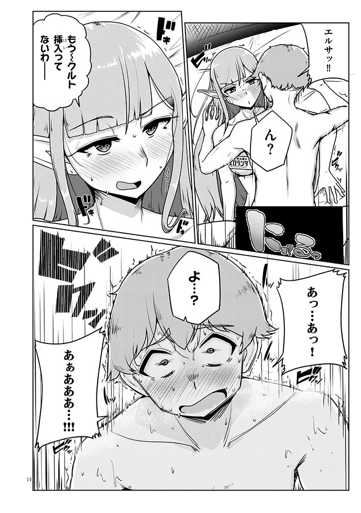 Seieki Kajiya no Eroranta Chapter 15 14ページ