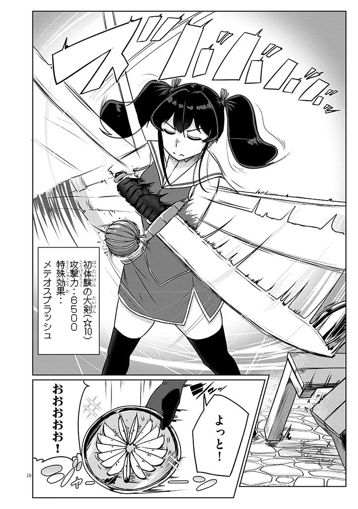 Seieki Kajiya no Eroranta Chapter 15 18ページ