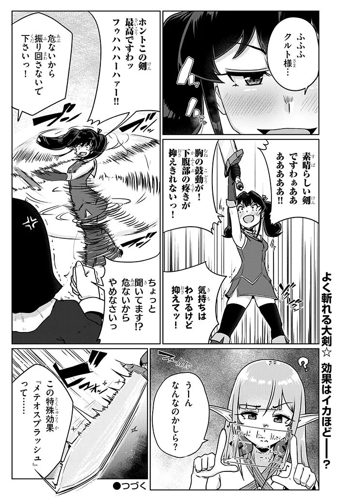 Seieki Kajiya no Eroranta Chapter 15 19ページ