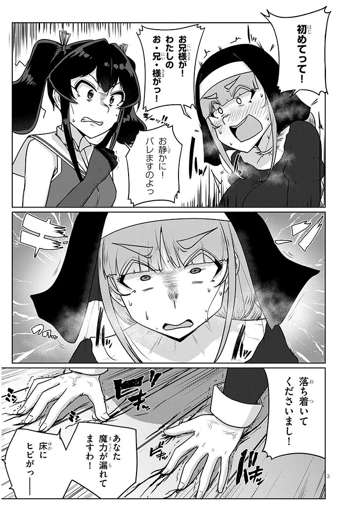 Seieki Kajiya no Eroranta Chapter 15 3ページ