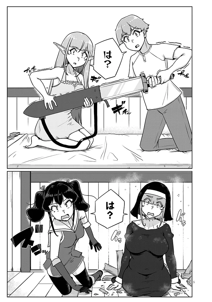 Seieki Kajiya no Eroranta Chapter 15 5ページ