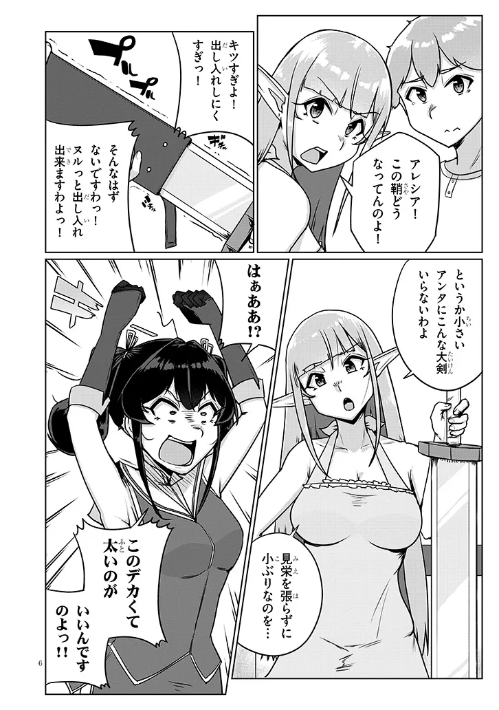 Seieki Kajiya no Eroranta Chapter 15 6ページ