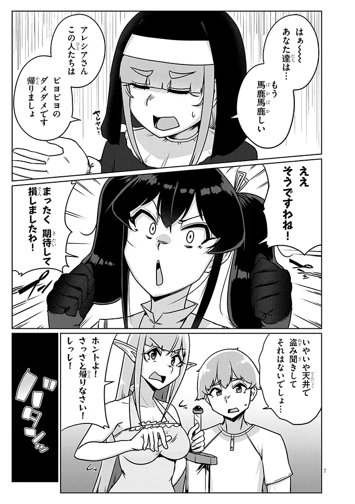 Seieki Kajiya no Eroranta Chapter 15 7ページ