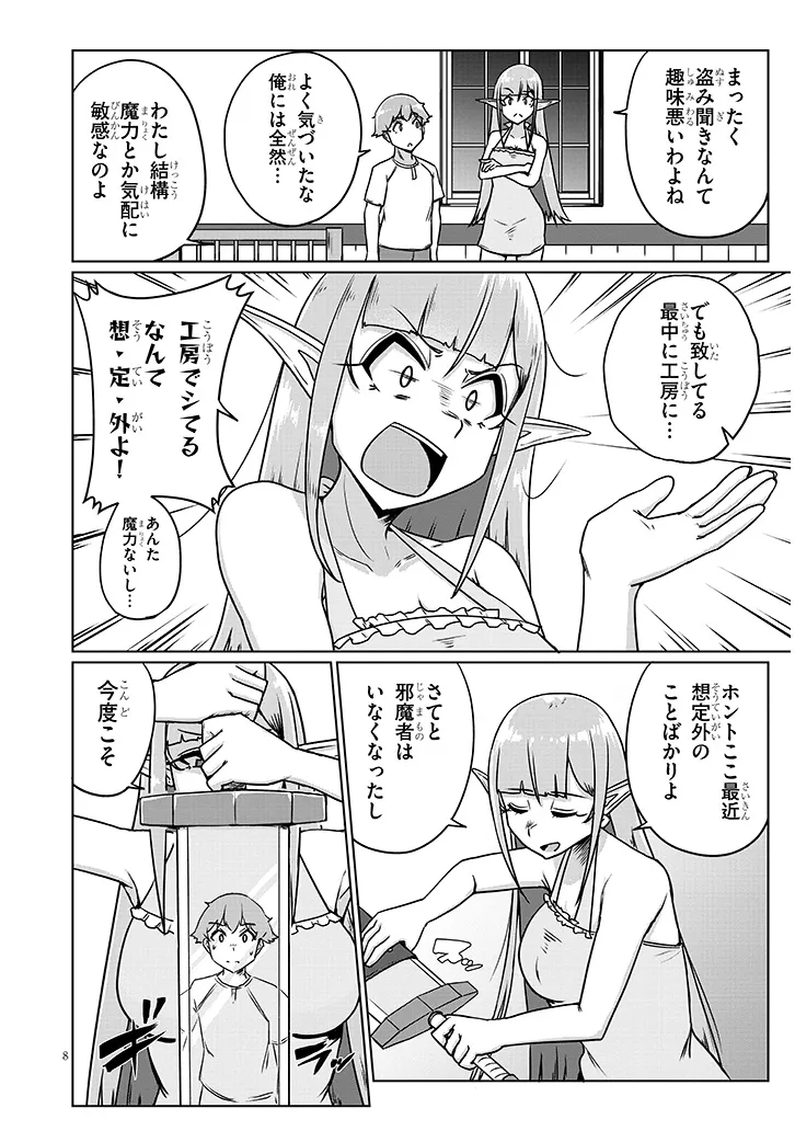 Seieki Kajiya no Eroranta Chapter 15 8ページ