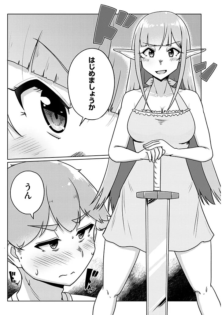 Seieki Kajiya no Eroranta Chapter 15 9ページ
