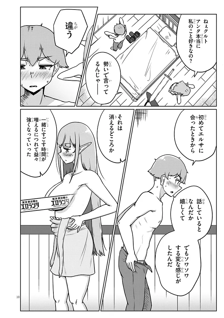 Seieki Kajiya no Eroranta Chapter 15 10ページ