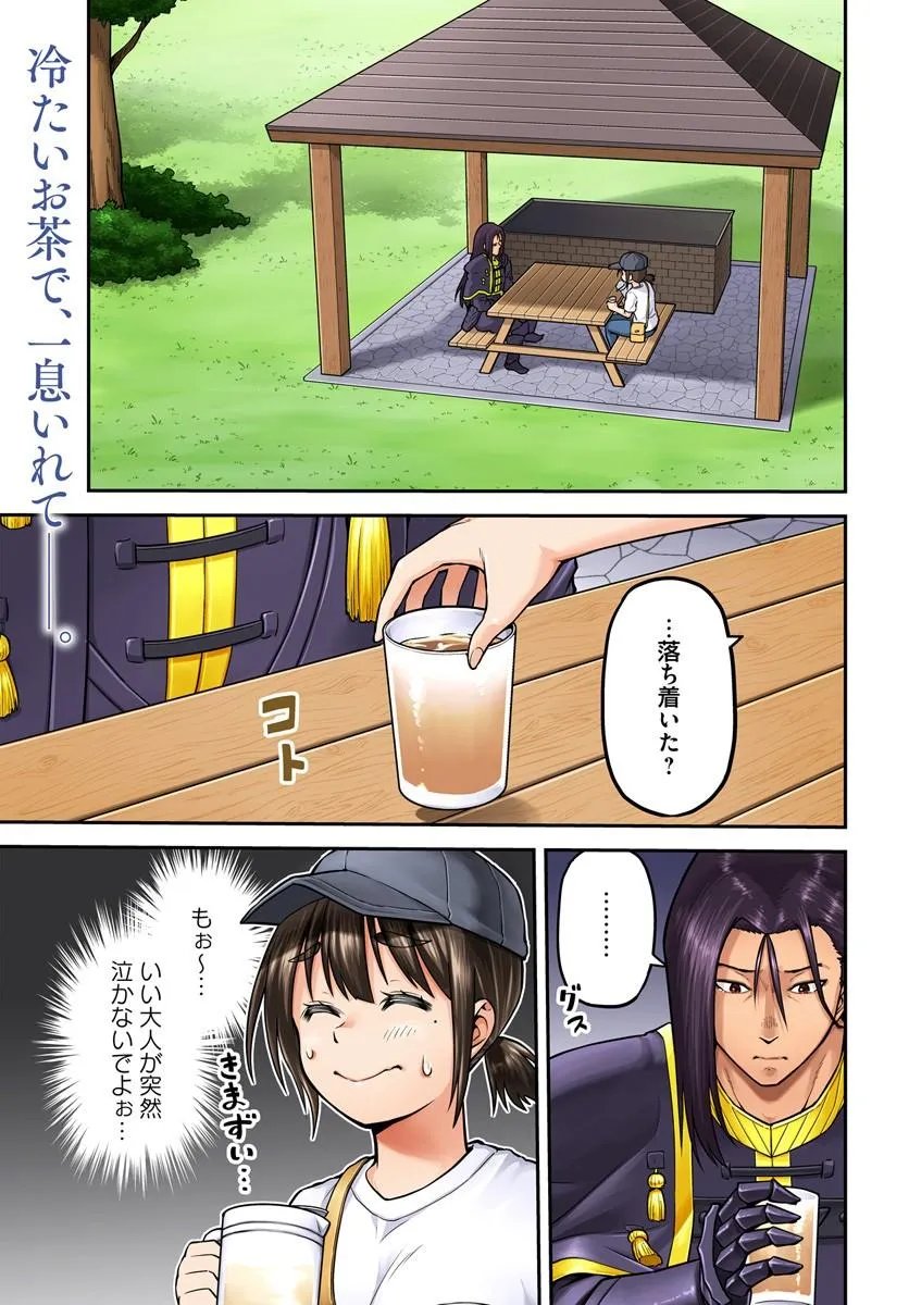 Yama, Kaimashita - Isekai Gurashi mo Warukunai Chapter 21.1 1ページ