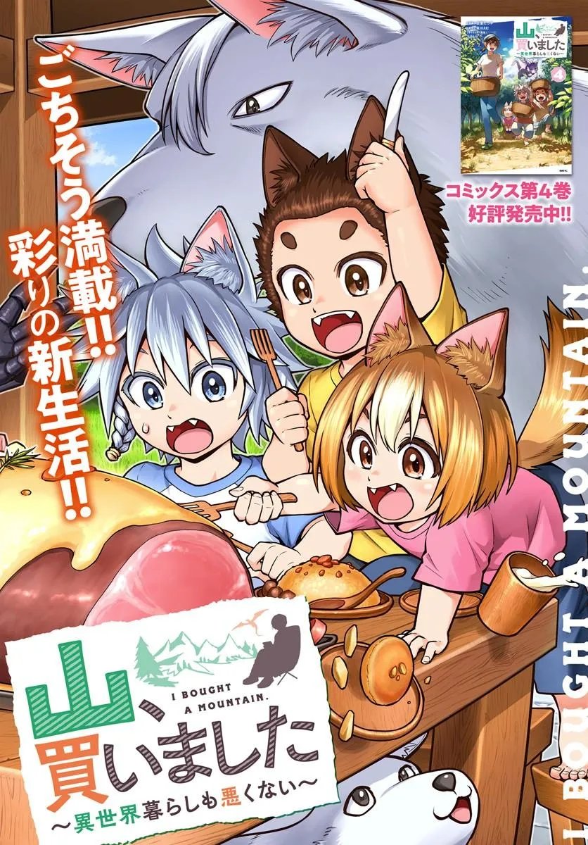 Yama, Kaimashita - Isekai Gurashi mo Warukunai Chapter 21.1 2ページ