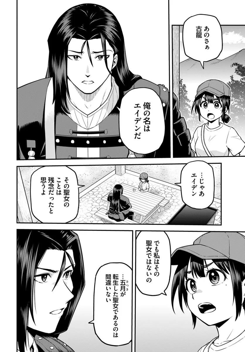 Yama, Kaimashita - Isekai Gurashi mo Warukunai Chapter 21.1 11ページ