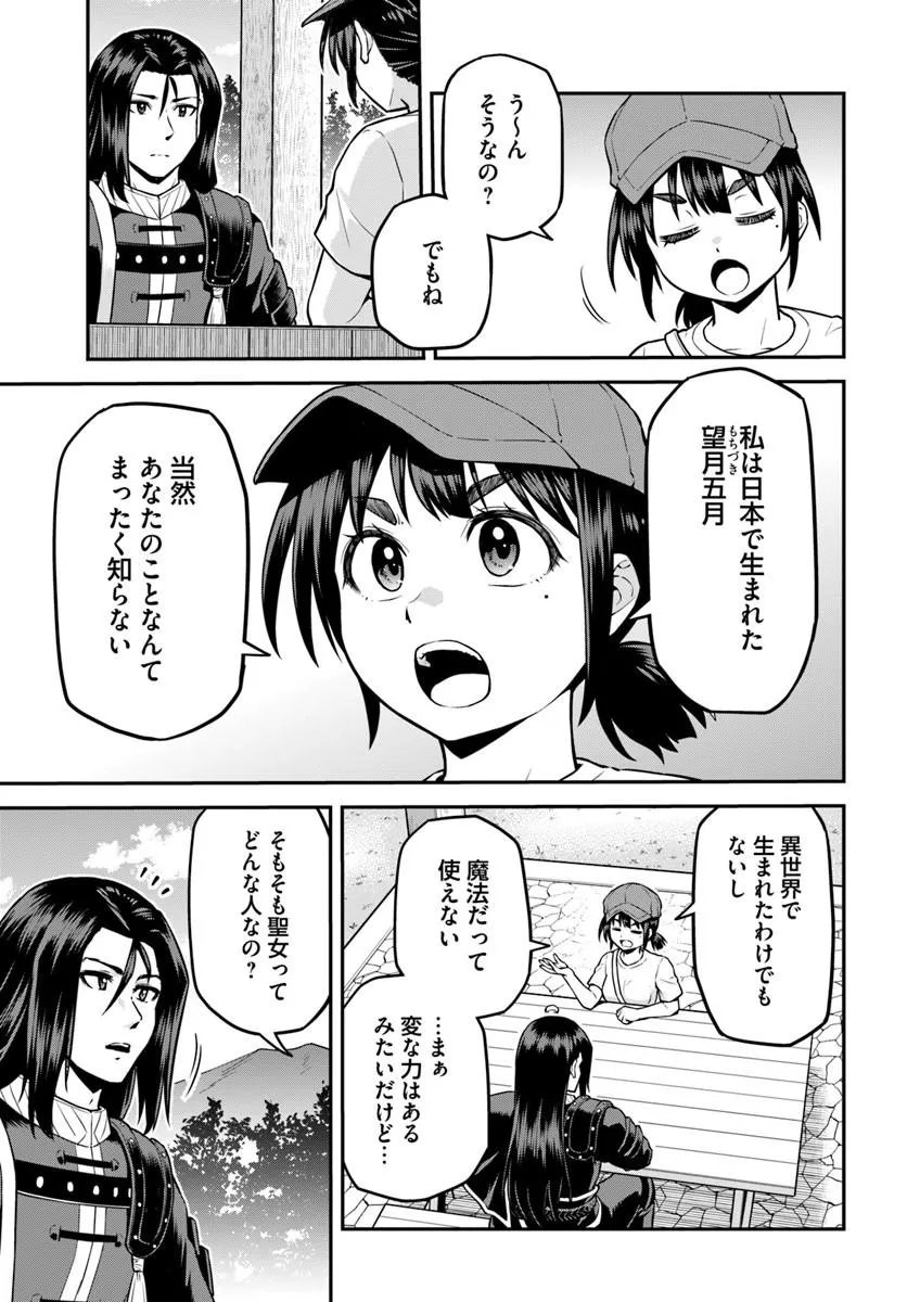 Yama, Kaimashita - Isekai Gurashi mo Warukunai Chapter 21.1 12ページ