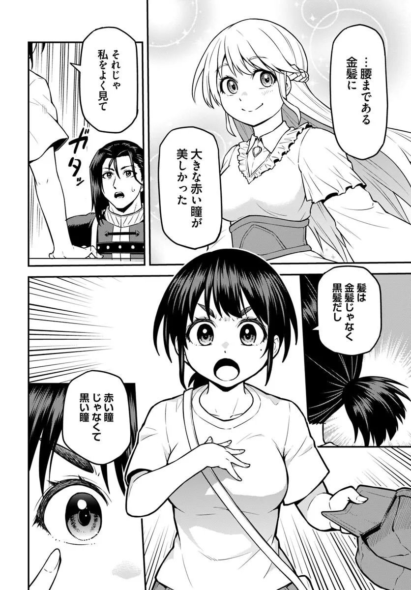 Yama, Kaimashita - Isekai Gurashi mo Warukunai Chapter 21.1 13ページ