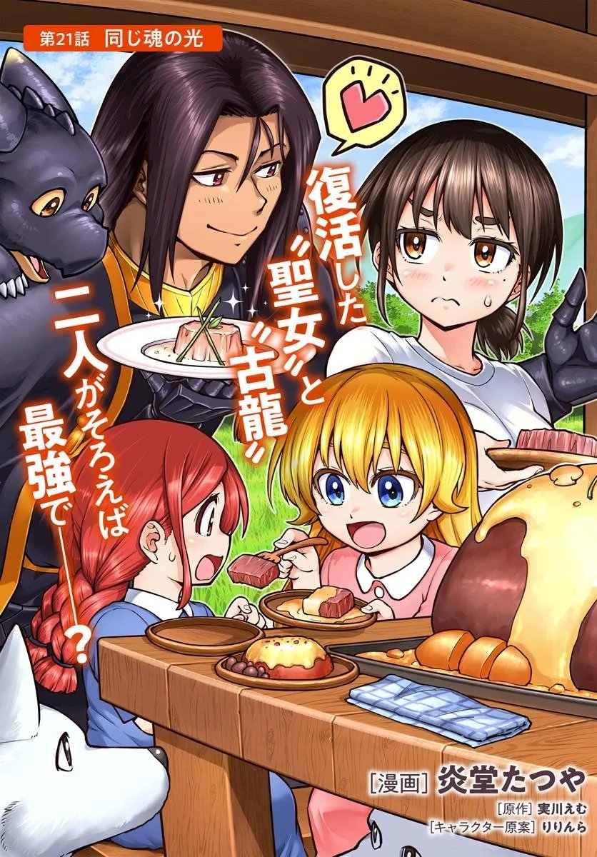 Yama, Kaimashita - Isekai Gurashi mo Warukunai Chapter 21.1 3ページ