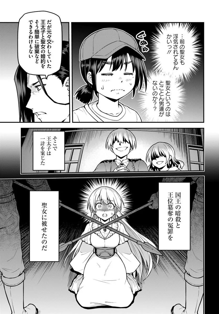 Yama, Kaimashita - Isekai Gurashi mo Warukunai Chapter 21.1 8ページ