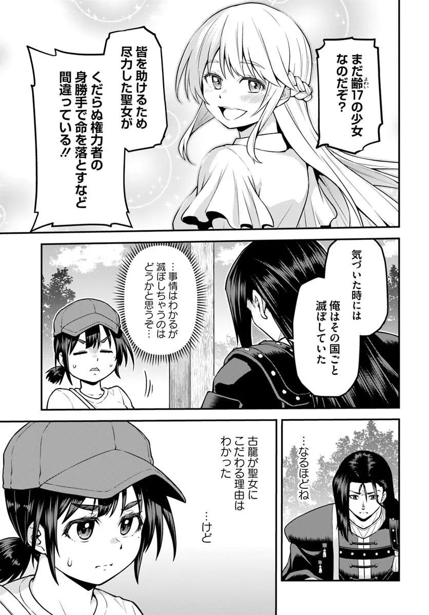 Yama, Kaimashita - Isekai Gurashi mo Warukunai Chapter 21.1 10ページ