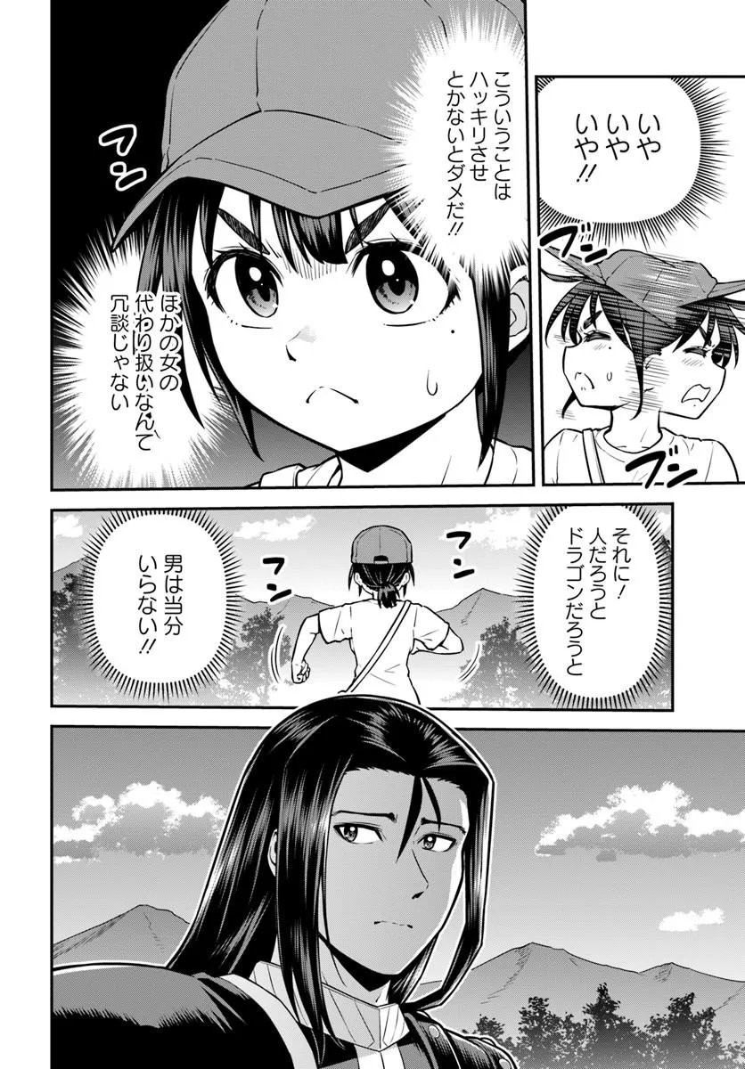 Yama, Kaimashita - Isekai Gurashi mo Warukunai Chapter 21.2 2ページ