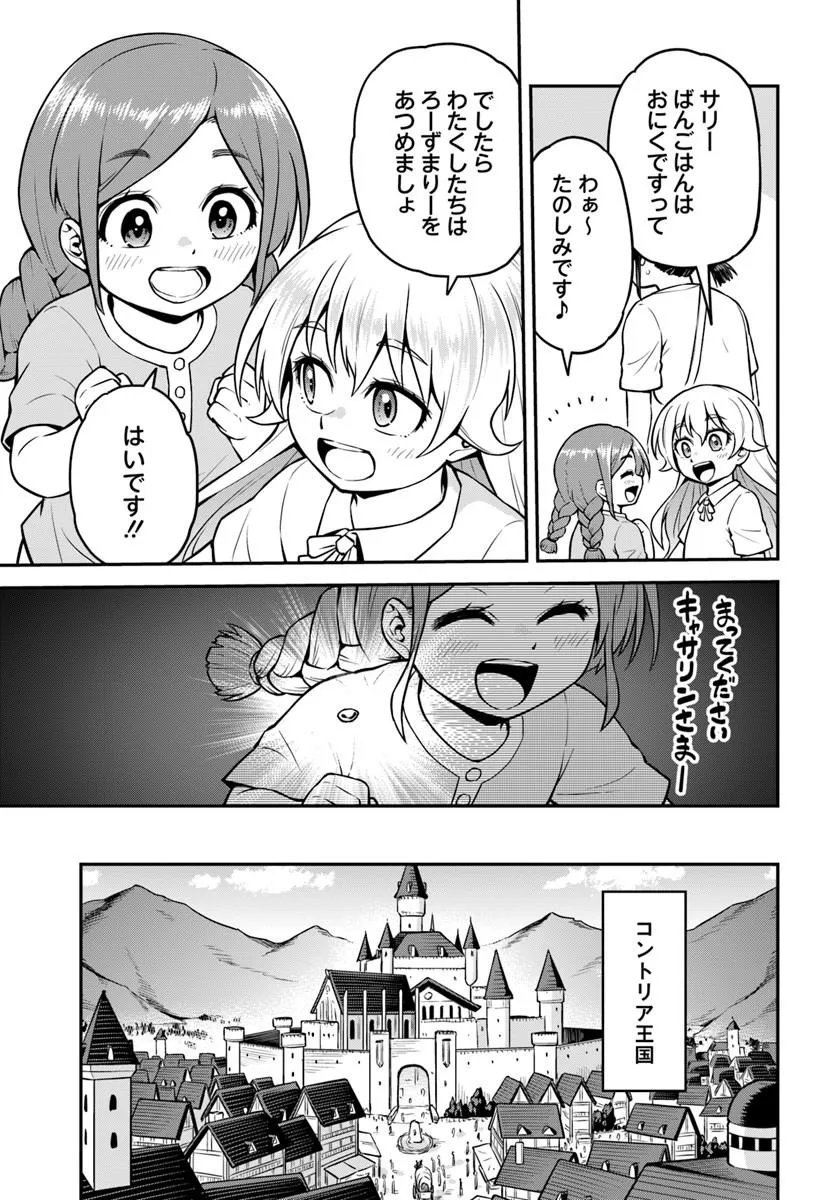 Yama, Kaimashita - Isekai Gurashi mo Warukunai Chapter 21.2 13ページ