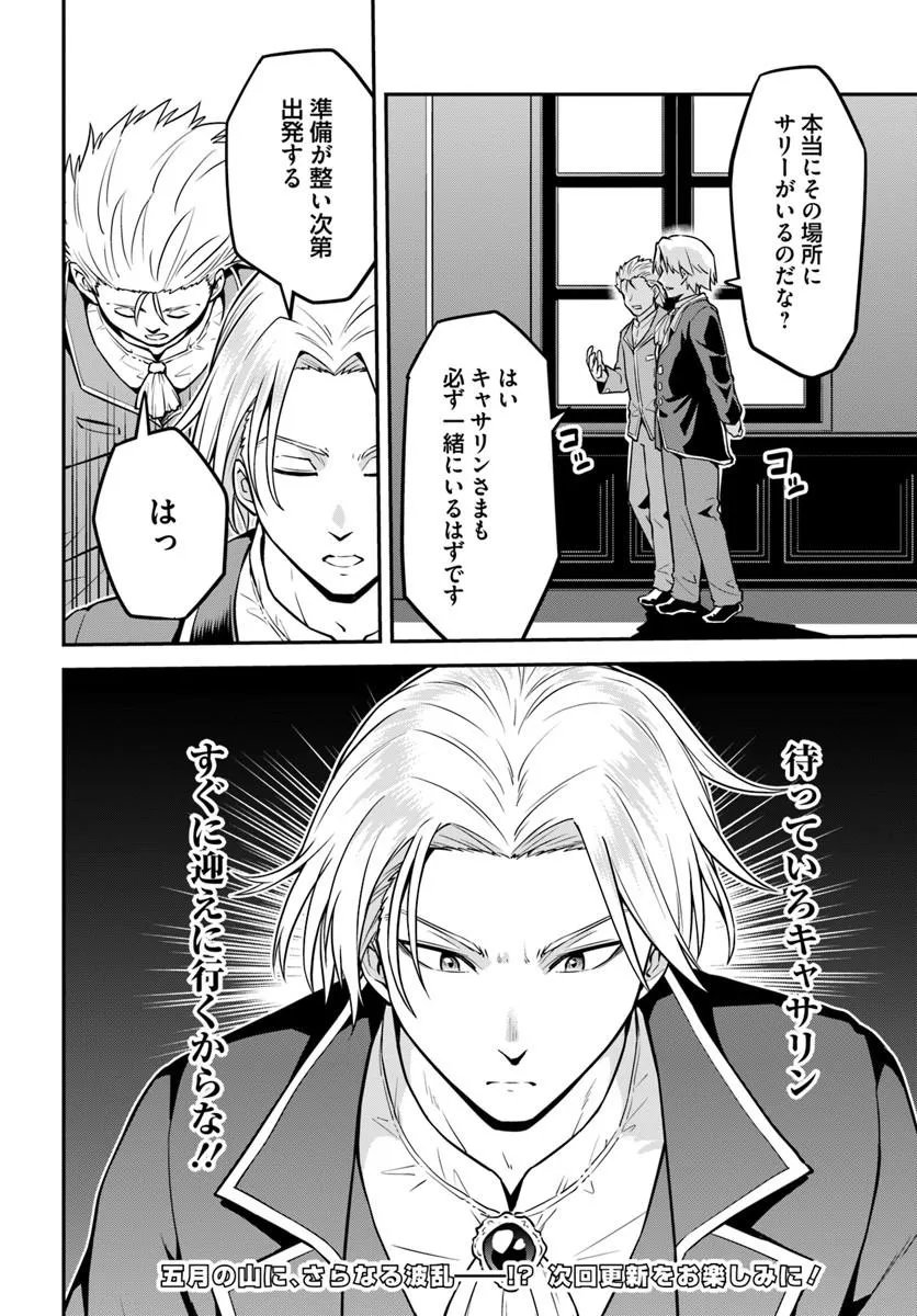 Yama, Kaimashita - Isekai Gurashi mo Warukunai Chapter 21.2 14ページ