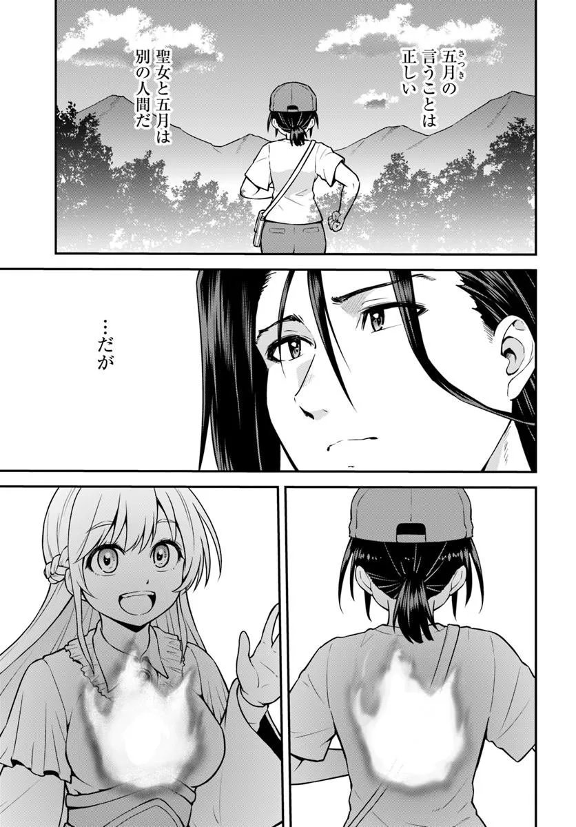 Yama, Kaimashita - Isekai Gurashi mo Warukunai Chapter 21.2 3ページ