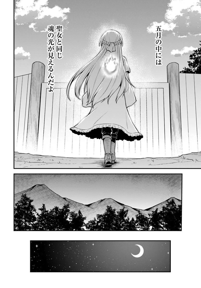 Yama, Kaimashita - Isekai Gurashi mo Warukunai Chapter 21.2 4ページ