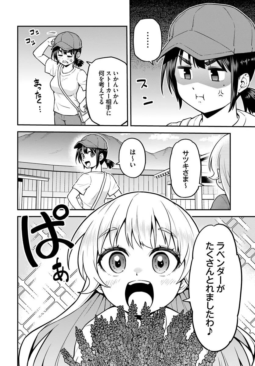 Yama, Kaimashita - Isekai Gurashi mo Warukunai Chapter 21.2 8ページ