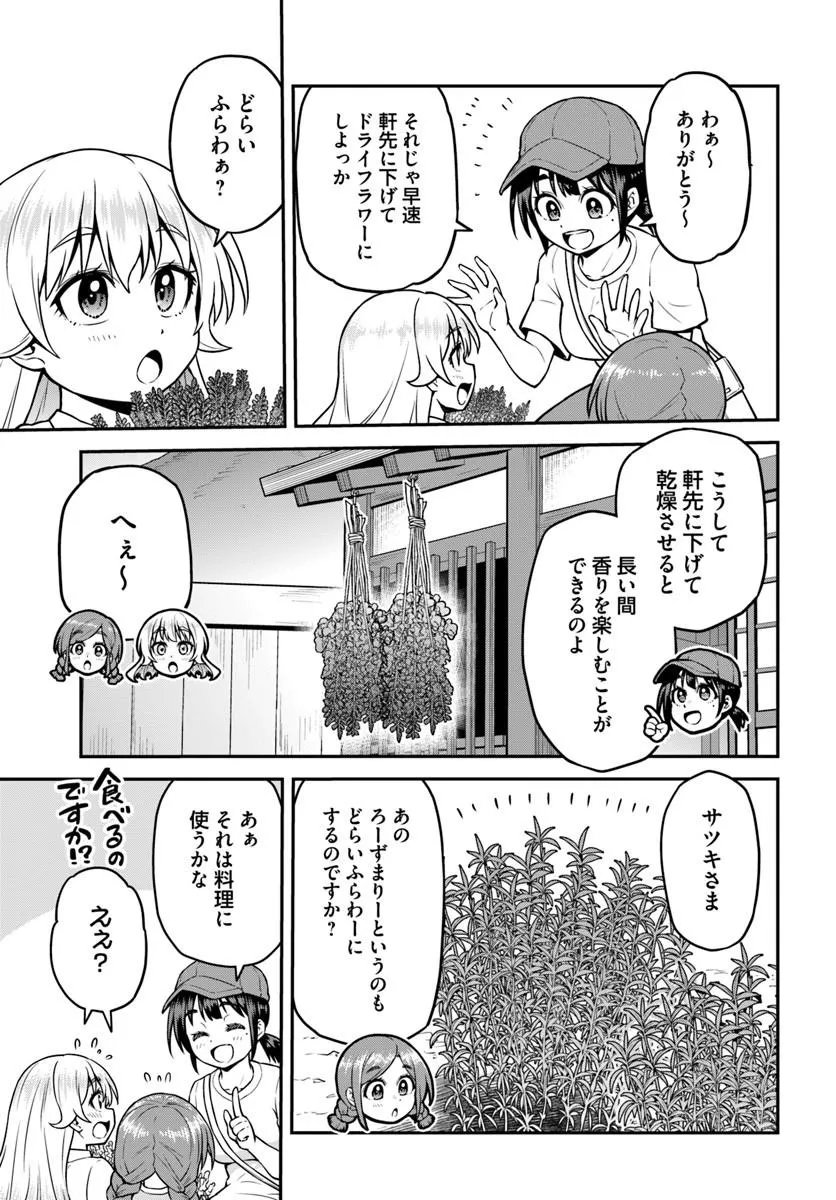Yama, Kaimashita - Isekai Gurashi mo Warukunai Chapter 21.2 9ページ
