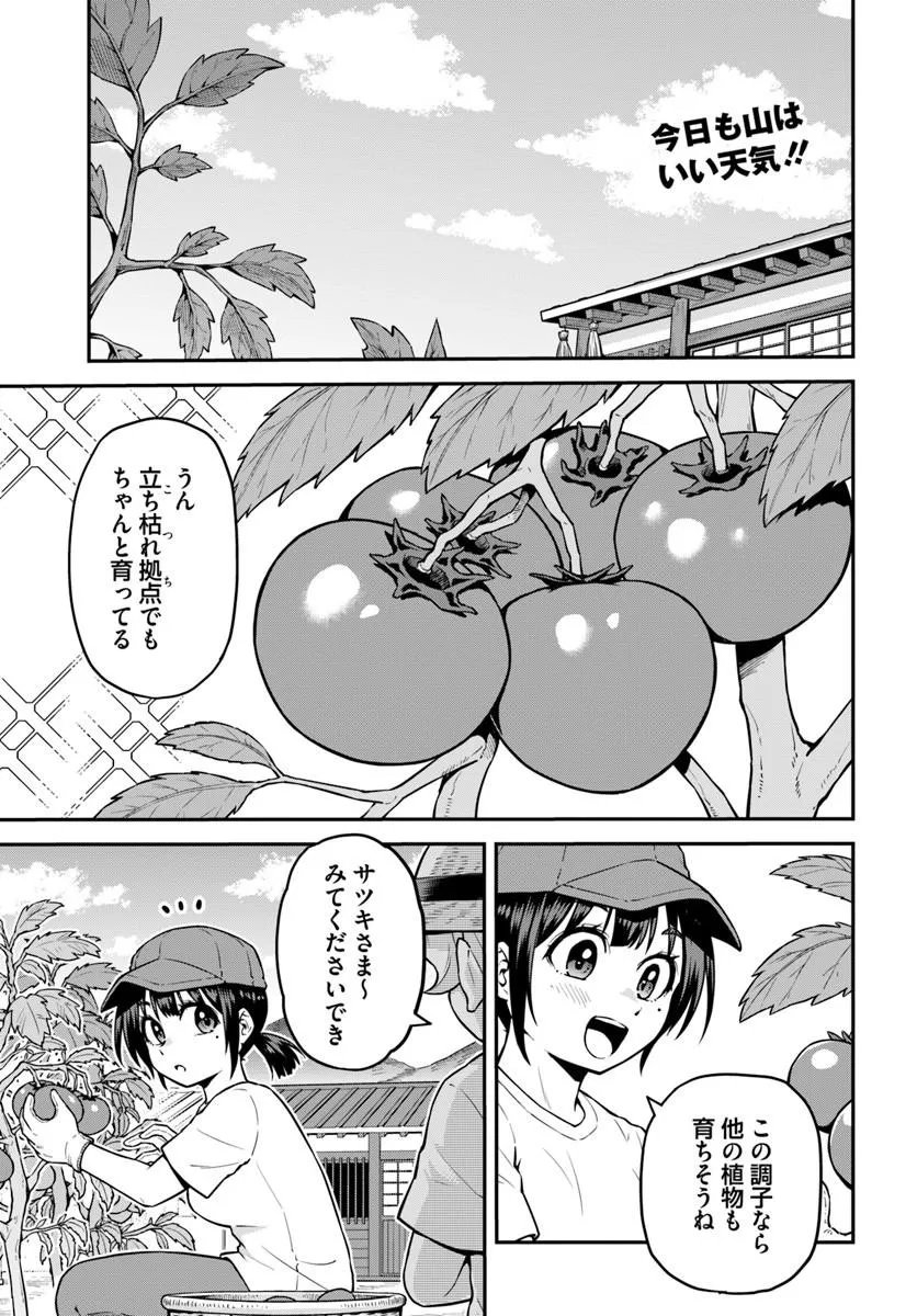 Yama, Kaimashita - Isekai Gurashi mo Warukunai Chapter 22.1 1ページ