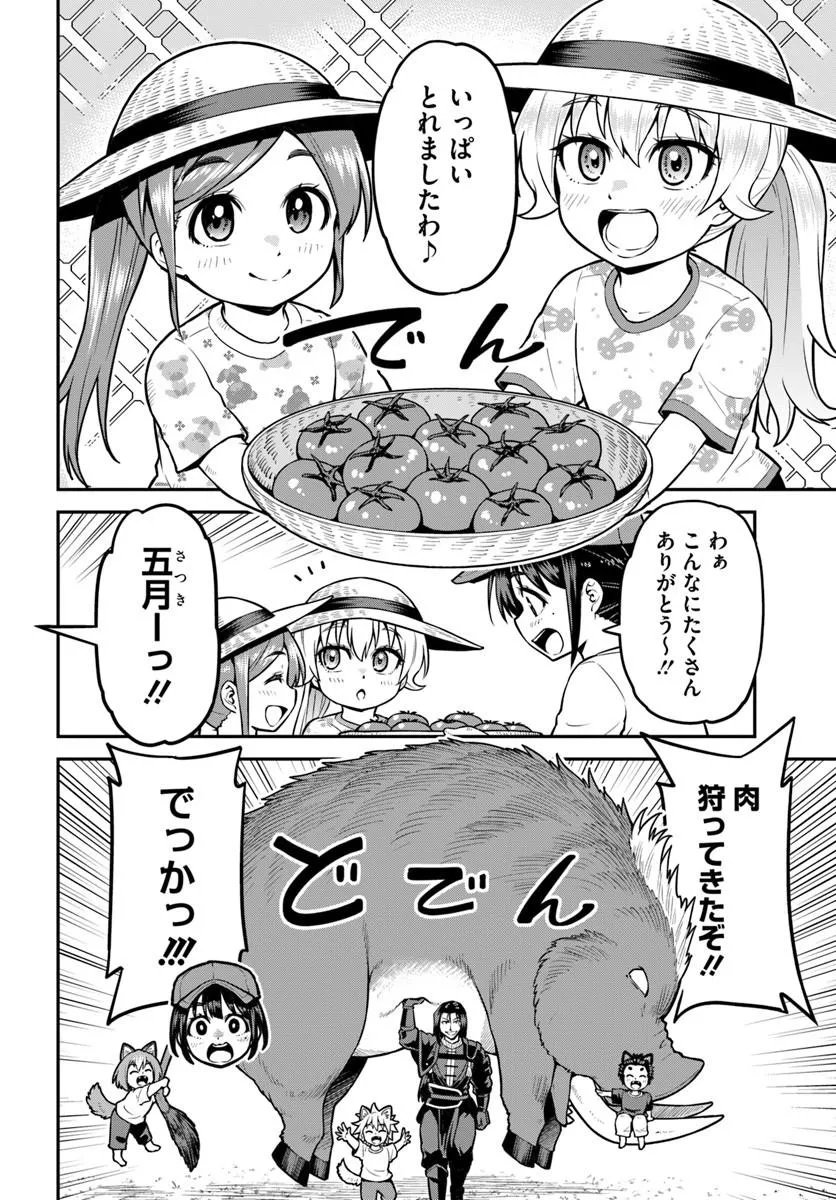 Yama, Kaimashita - Isekai Gurashi mo Warukunai Chapter 22.1 2ページ