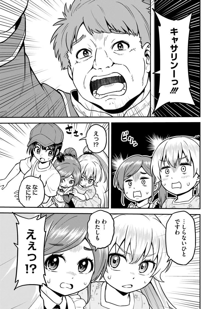 Yama, Kaimashita - Isekai Gurashi mo Warukunai Chapter 22.1 13ページ