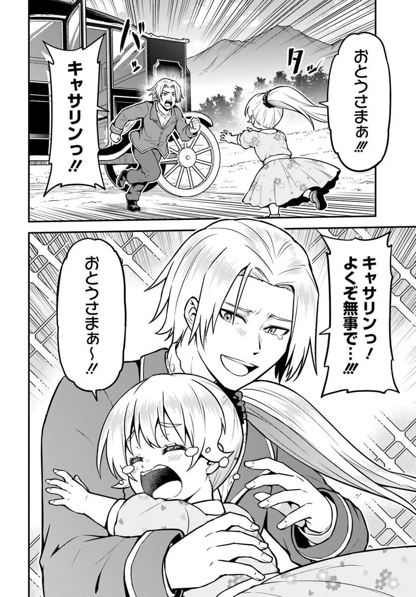 Yama, Kaimashita - Isekai Gurashi mo Warukunai Chapter 22.1 16ページ